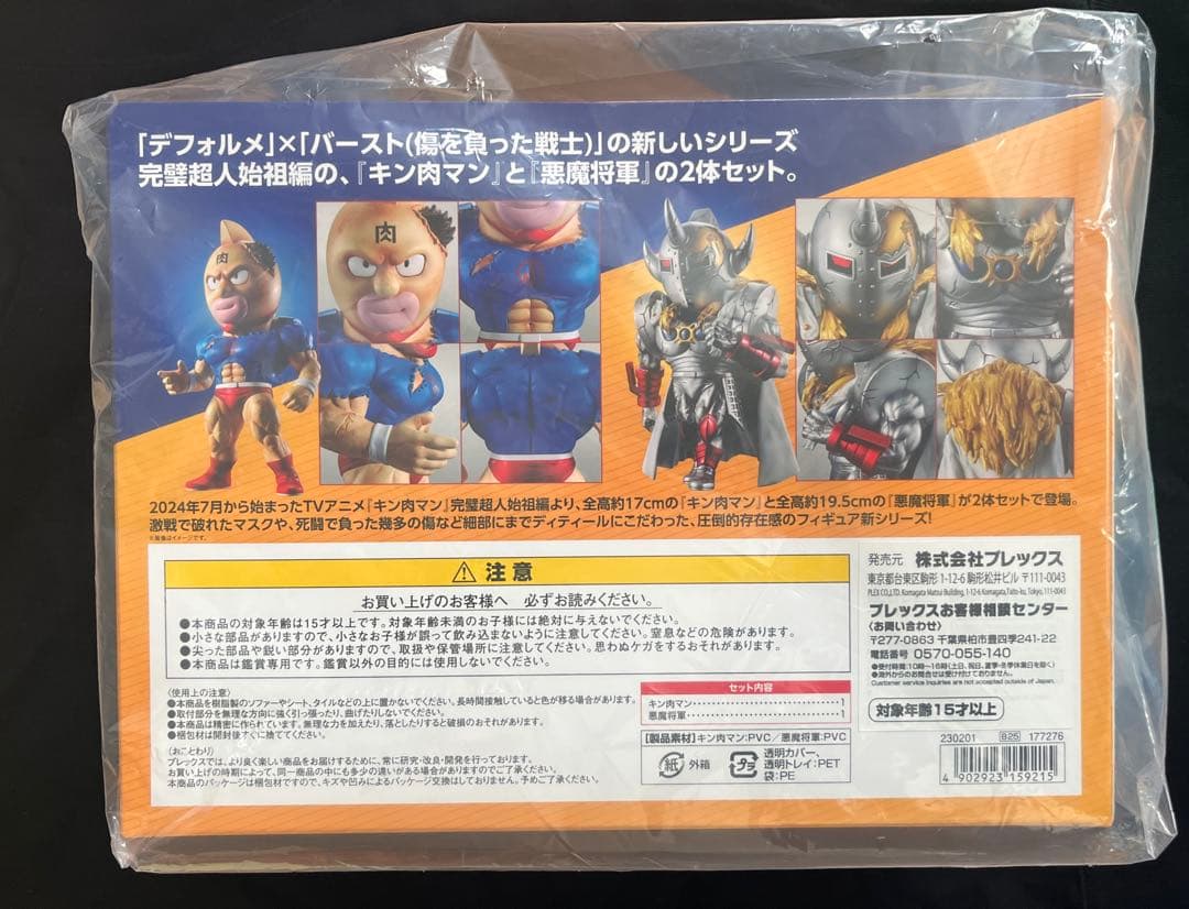 キン肉マン デフォバーストマッスル キン肉マン＆悪魔将軍　フィギュア