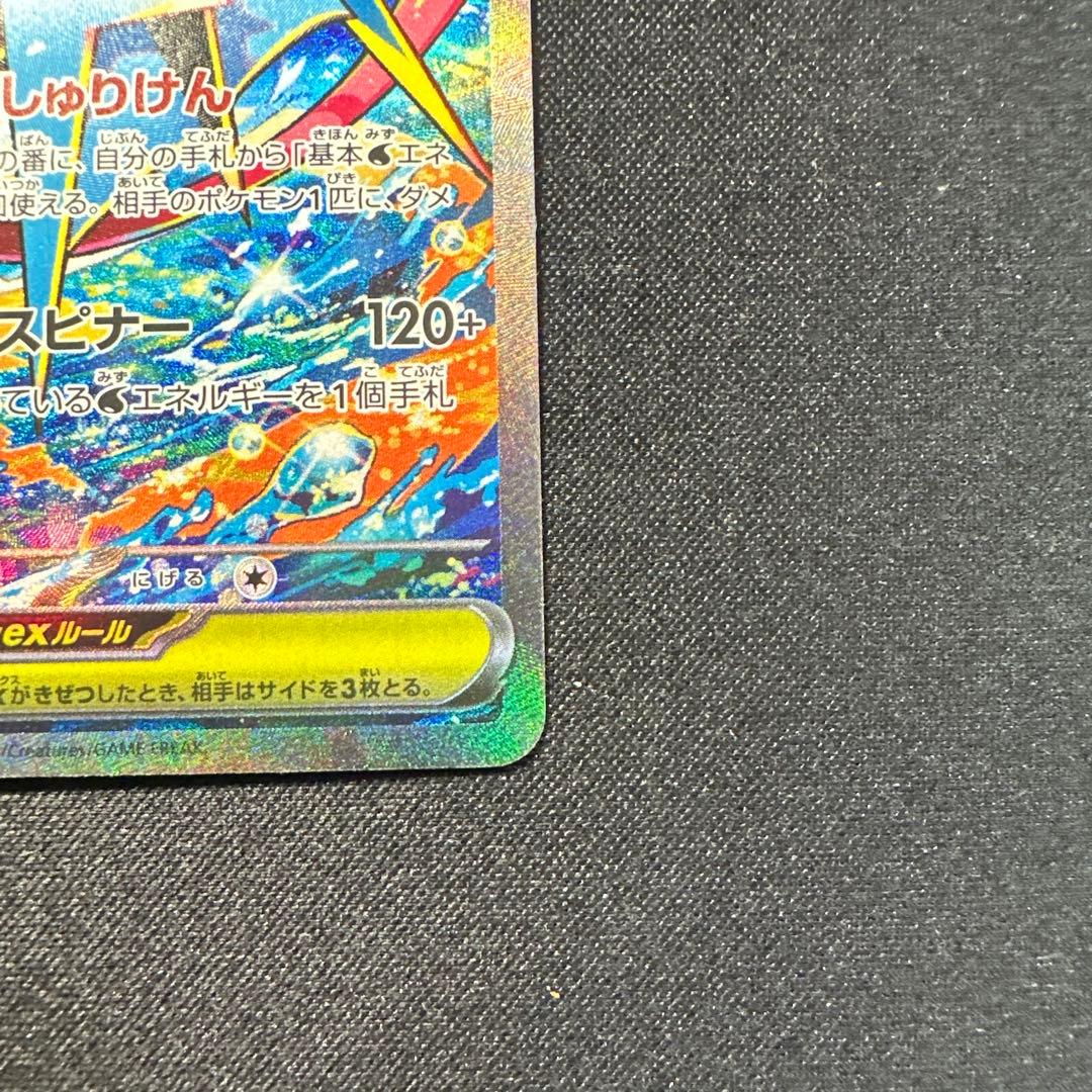 メガゲッコウガex SAR [M4 114/083]「ニンジャスピナー」