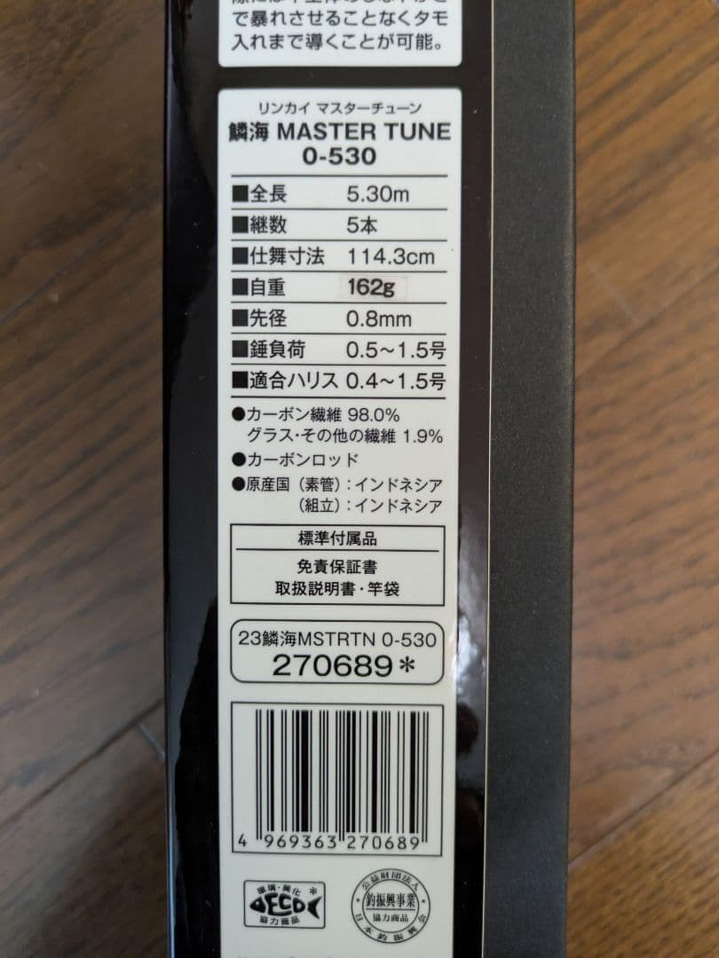 シマノ 23鱗海マスターチューン 0-530