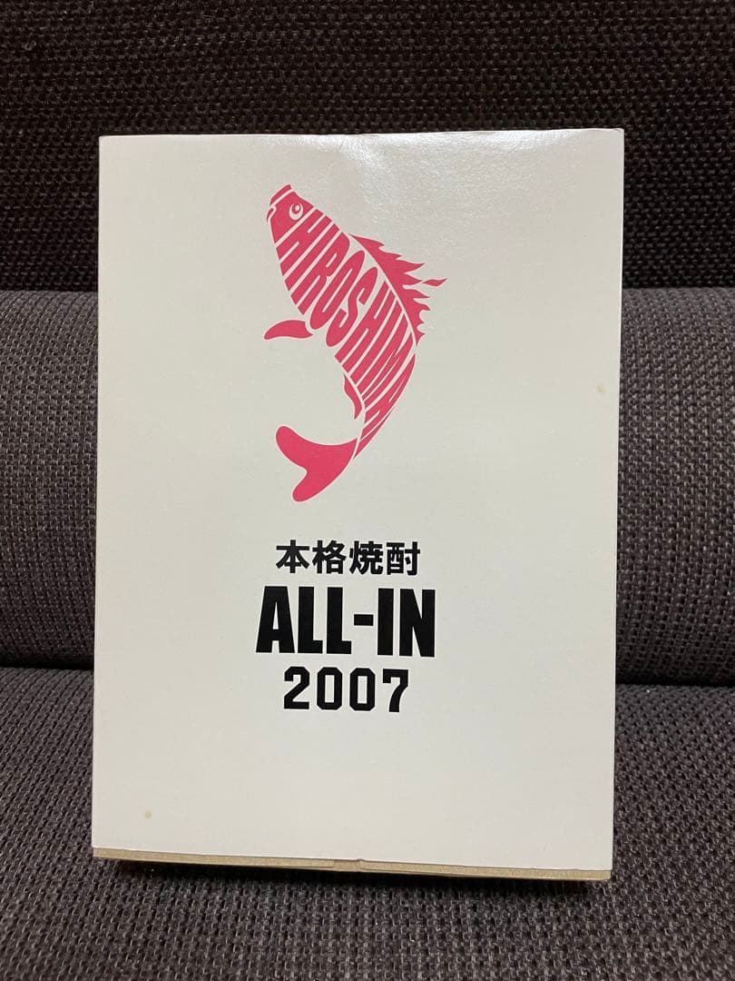 2007年カープ焼酎◆ALL-IN 中国醸造