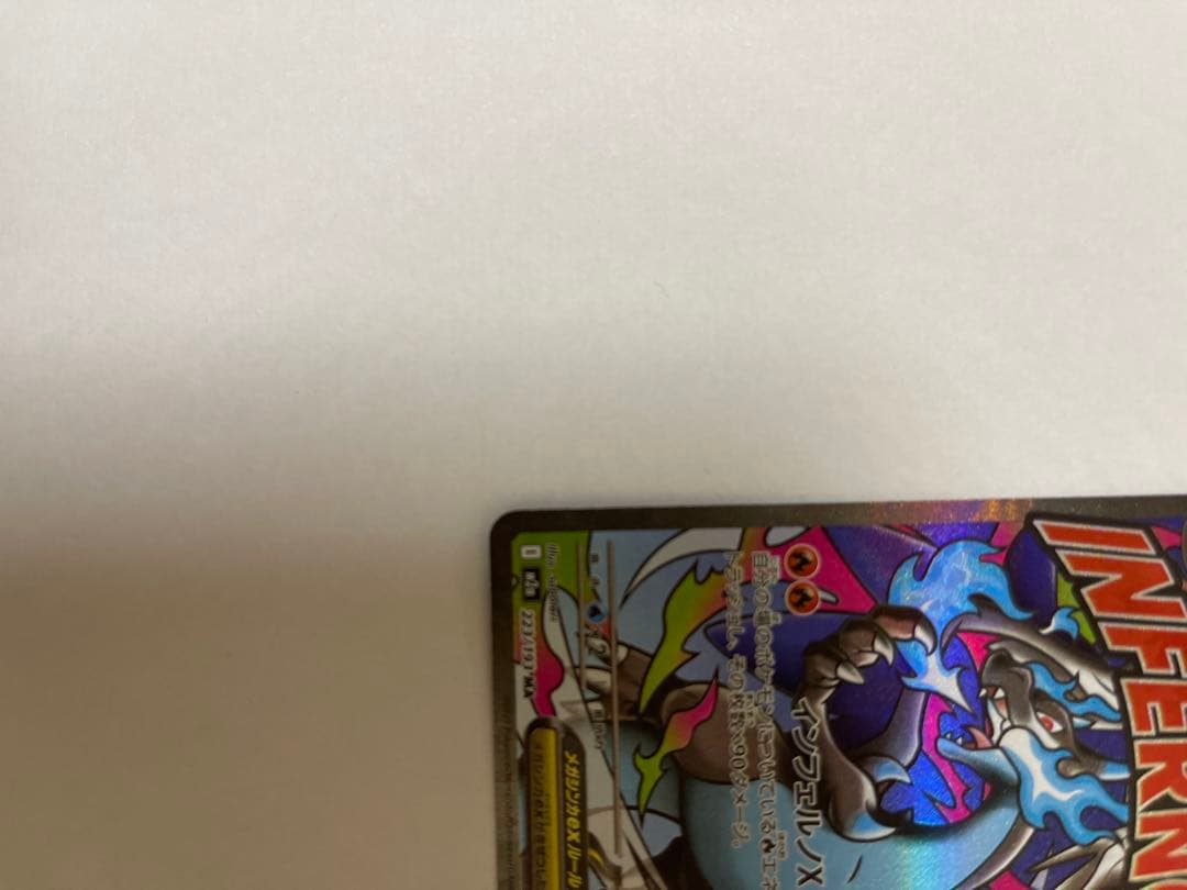メガリザードンX EX MA