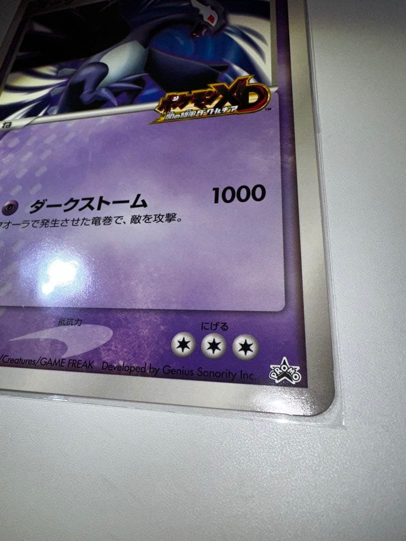 ポケモンカード　ジャンボカード　ダーク・ルギア 2枚