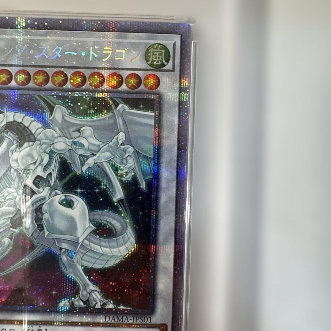 た*け様 シューティングスタードラゴン　プリズマティックシークレット　psa9