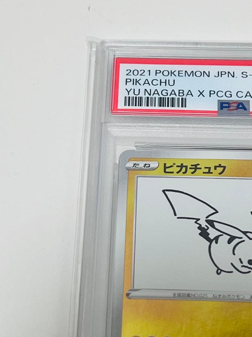 PSA10 ピカチュウ プロモ YU NAGABA コラボ