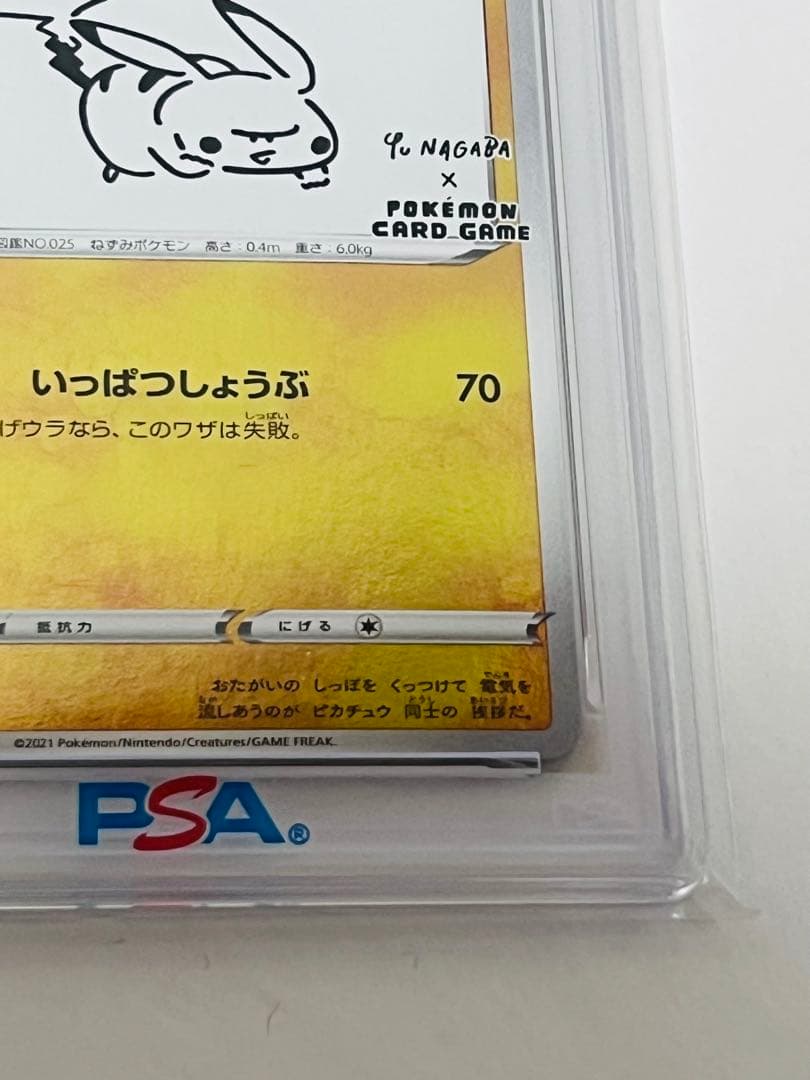 PSA10 ピカチュウ プロモ YU NAGABA コラボ