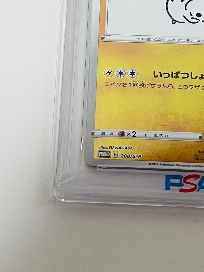 PSA10 ピカチュウ プロモ YU NAGABA コラボ