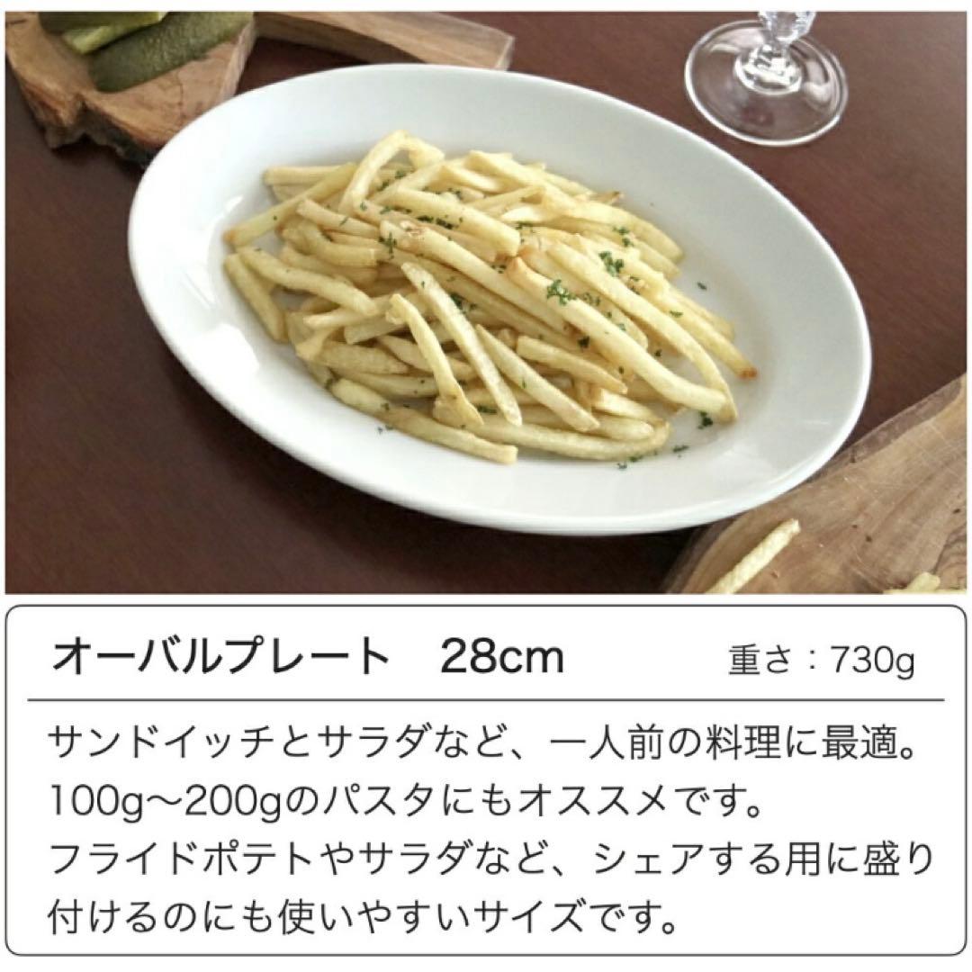 サタルニア　チポリ　オーバル28cm ３枚