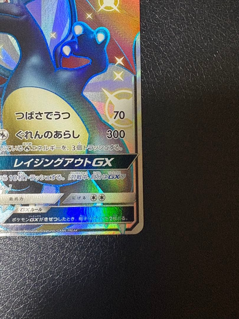 keigabu専用　リザードンGX SSR