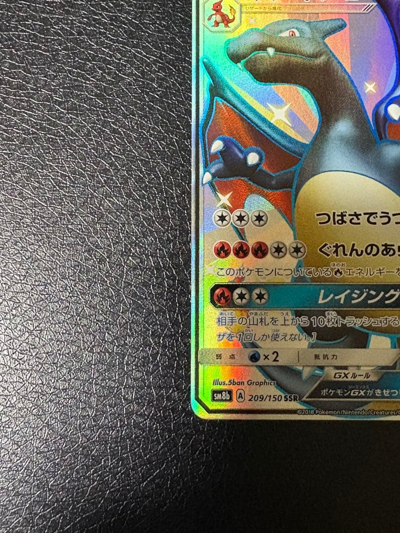 keigabu専用　リザードンGX SSR