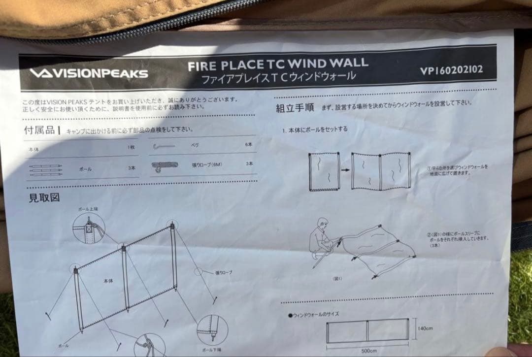 美品　VISIONPEAKS FIRE PLACE TC WIND WALL