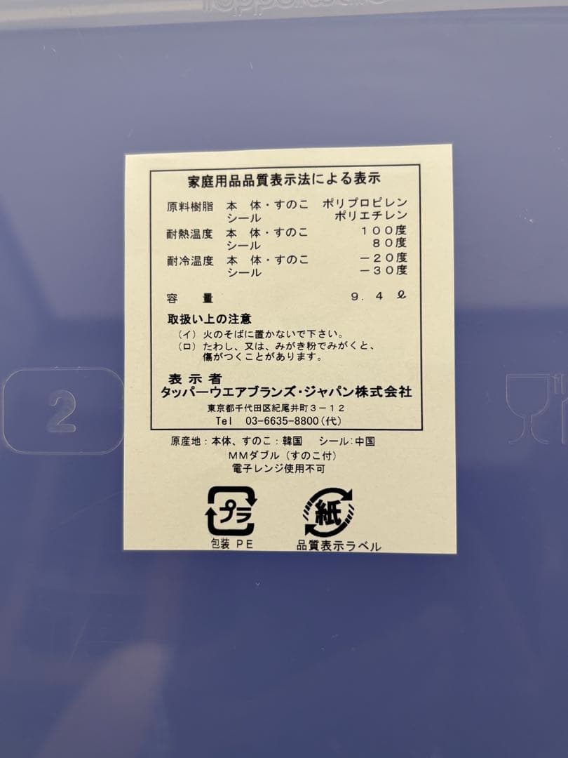 タッパーウェア 保存容器　大