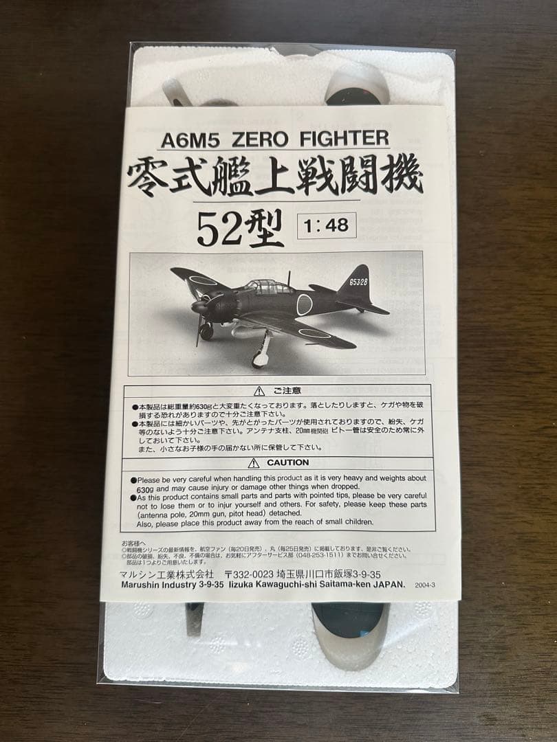 マルシン 1/48 零式艦上戦闘機 52型（大分海軍航空隊所属機）金属製キット1