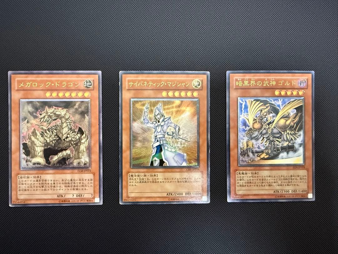 遊戯王　旧レリーフ　25枚セット