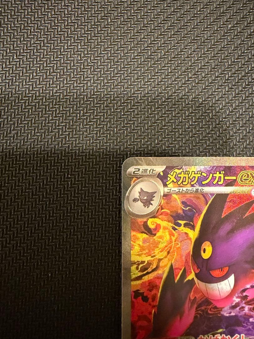 ポケモンカード　メガドリームex　メガゲンガーexSAR MA