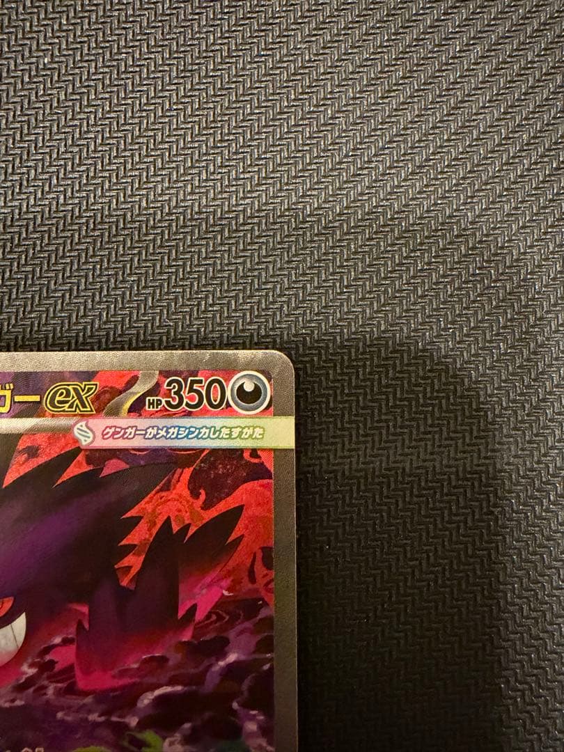 ポケモンカード　メガドリームex　メガゲンガーexSAR MA