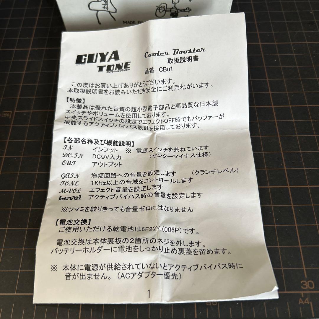 ギター Guyatone Cool Booster CBu1 ver.1.5