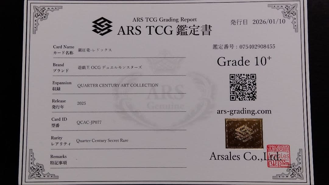 【ARS10+】「巌征竜 レドックス」25th シークレット QCAC77