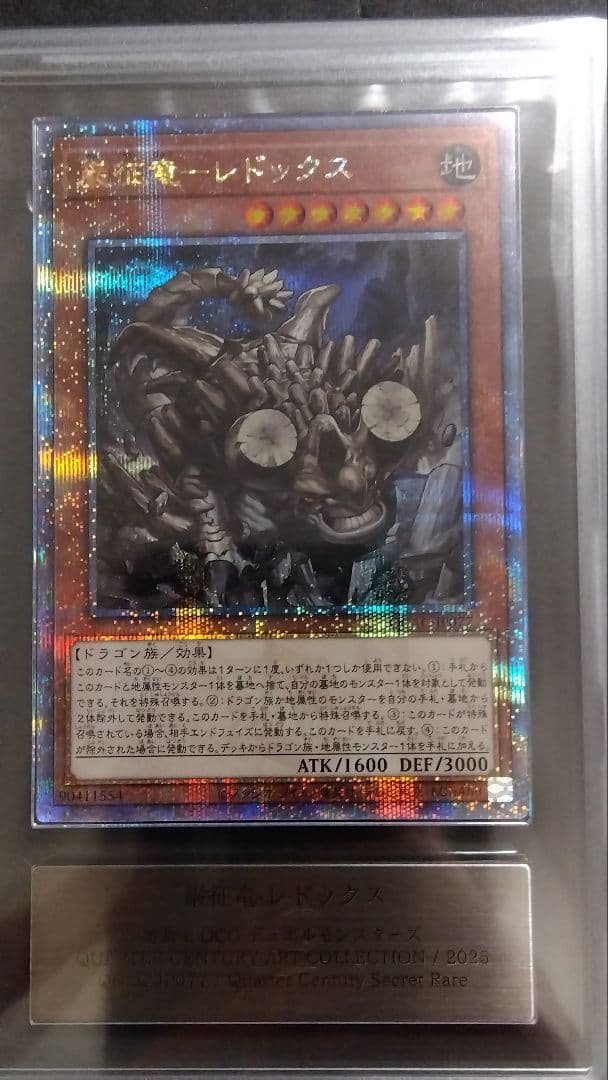 【ARS10+】「巌征竜 レドックス」25th シークレット QCAC77