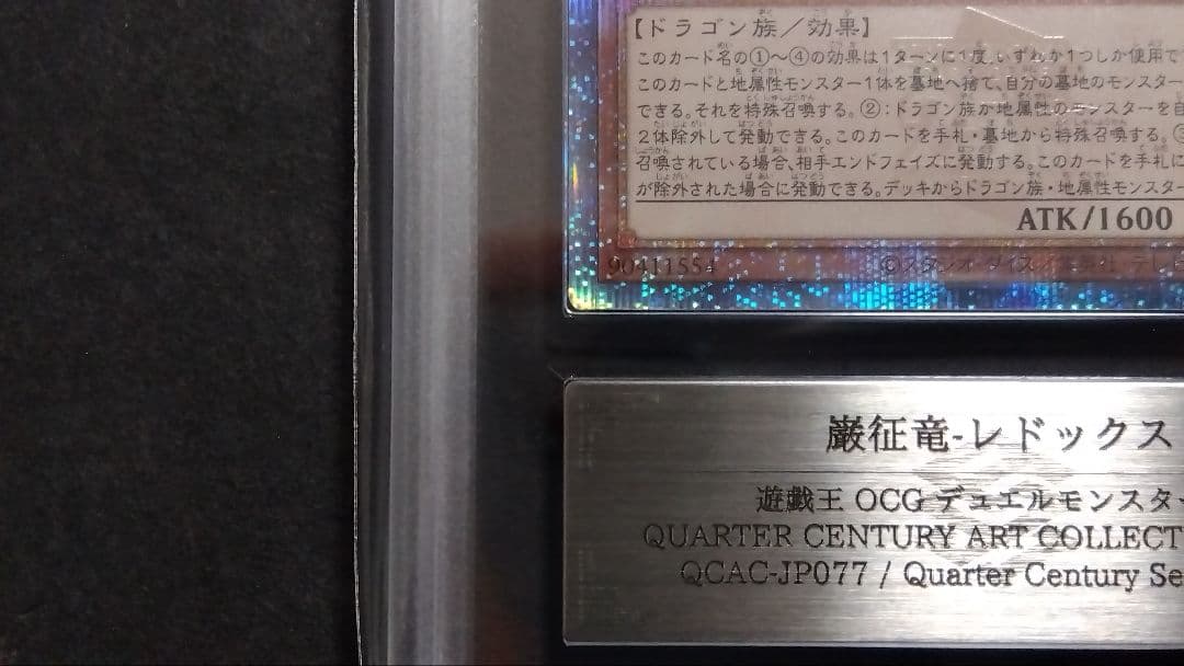 【ARS10+】「巌征竜 レドックス」25th シークレット QCAC77