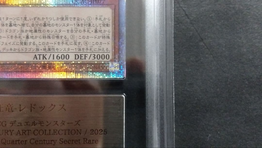 【ARS10+】「巌征竜 レドックス」25th シークレット QCAC77
