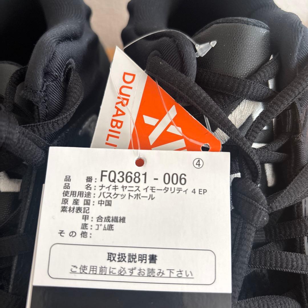 26.5cm　ナイキ　バスケ　シューズ　ヤニス イモータリティ 4　FQ3681