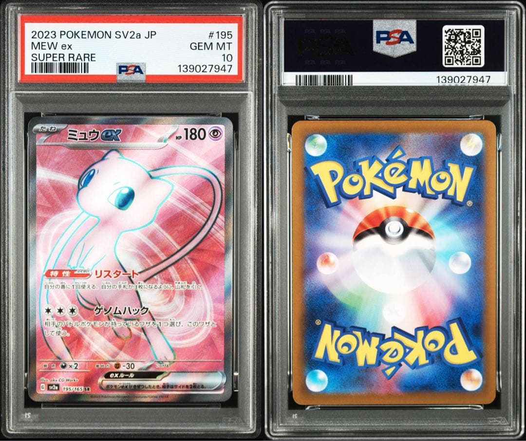 【psa10 ポケモン151】ミュウ　ex 195/165 SR