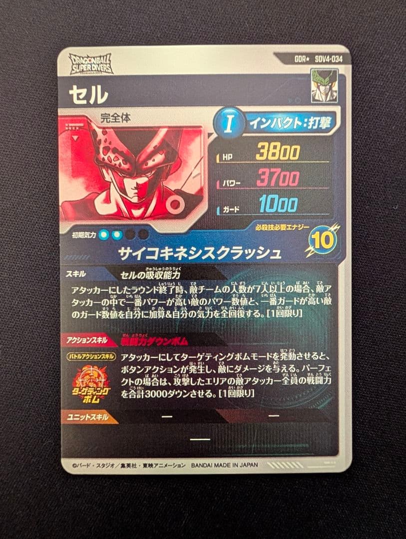 ドラゴンボールスーパーダイバーズ セル パラレル