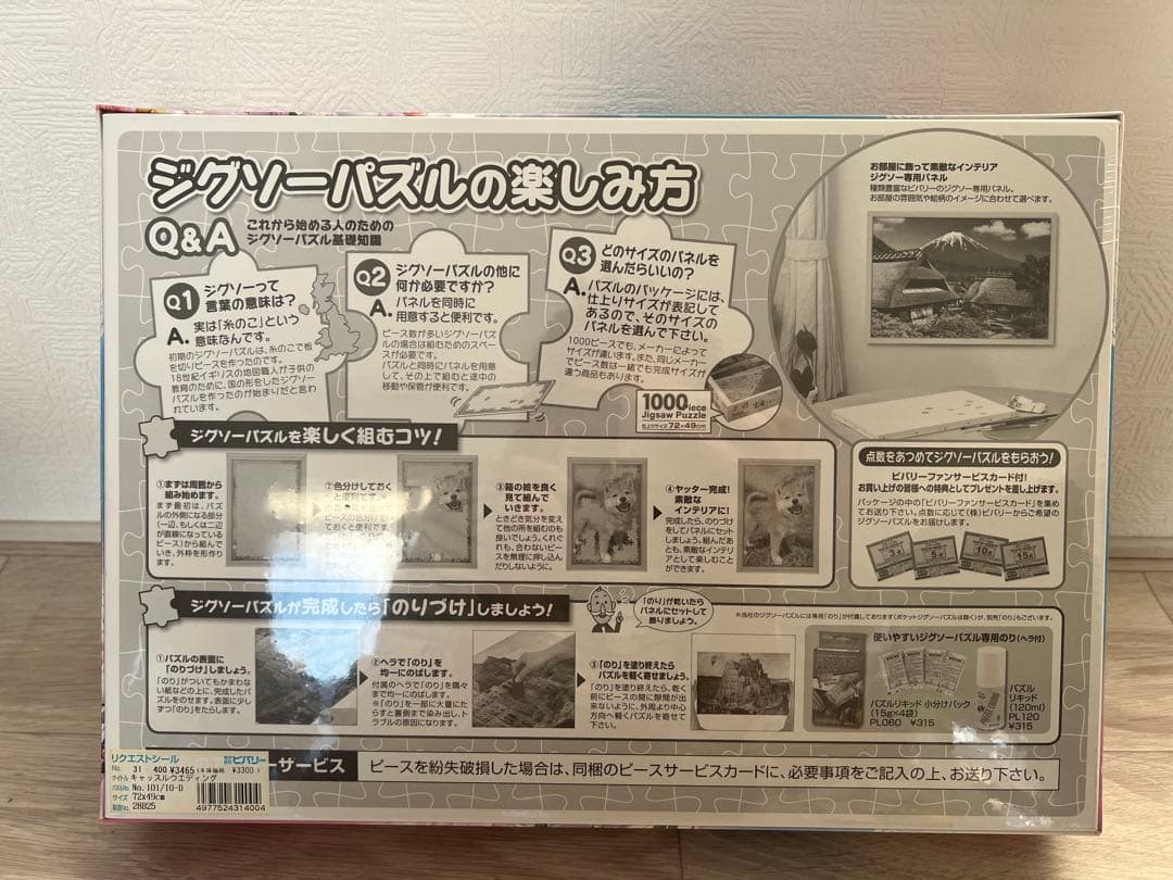 ハローキティ 1000ピース ジグソーパズル