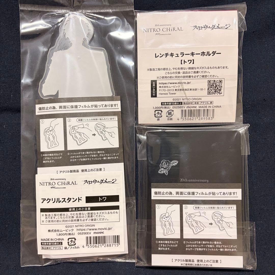 【匿名配送/未開封】ニトロキラル展 キラメモ展 トワ 3点セット