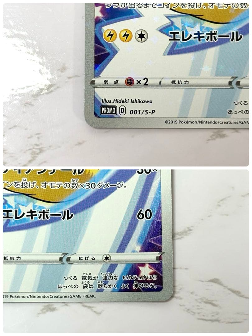 ピカチュウ セブン限定　プロモ　ポケモンカード　ポケカ　001/S-P