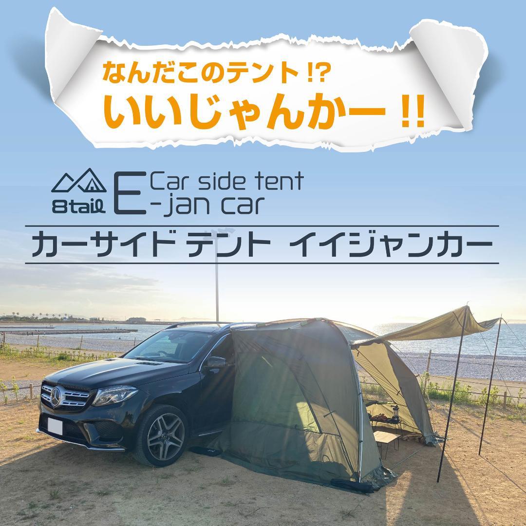 8tail イイジャンカー 白色 未使用品