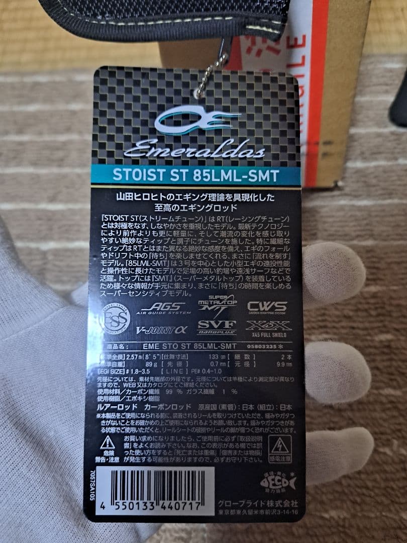 KO専用!エギングロッド Stoist ST 85LML-SMT