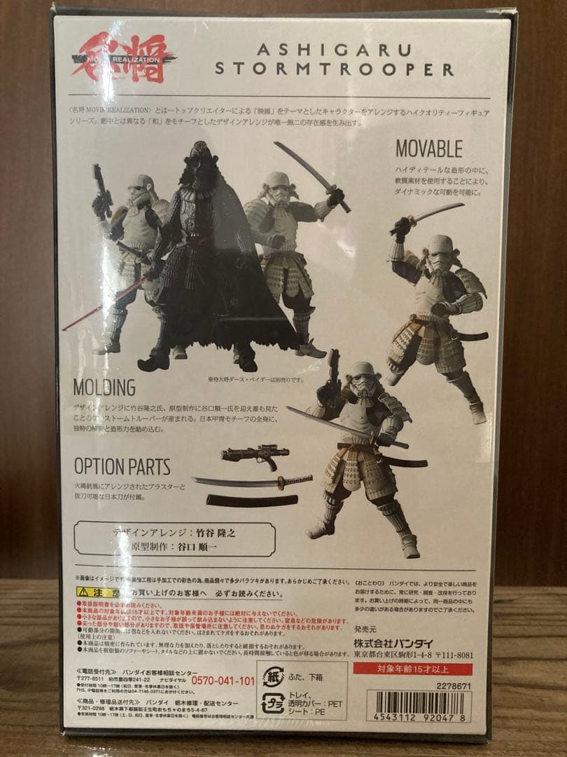 名将MOVIE REALIZATION 足軽ストームトルーパー