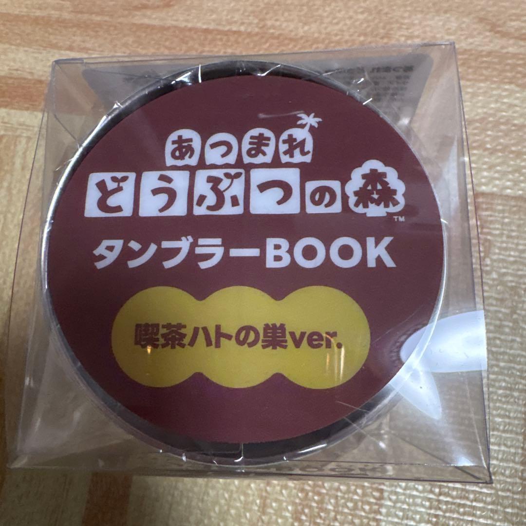 あつまれどうぶつの森 あつ森 喫茶ハトの巣 タンブラー 大量ポーチ ファミマ