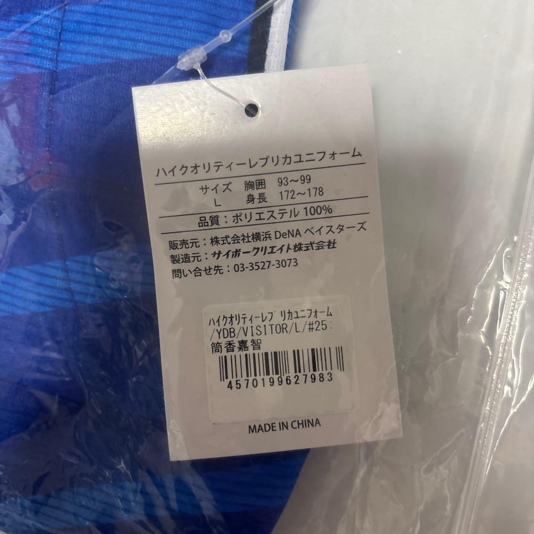横浜DeNAベイスターズ25.筒香嘉智ビジターユニフォーム