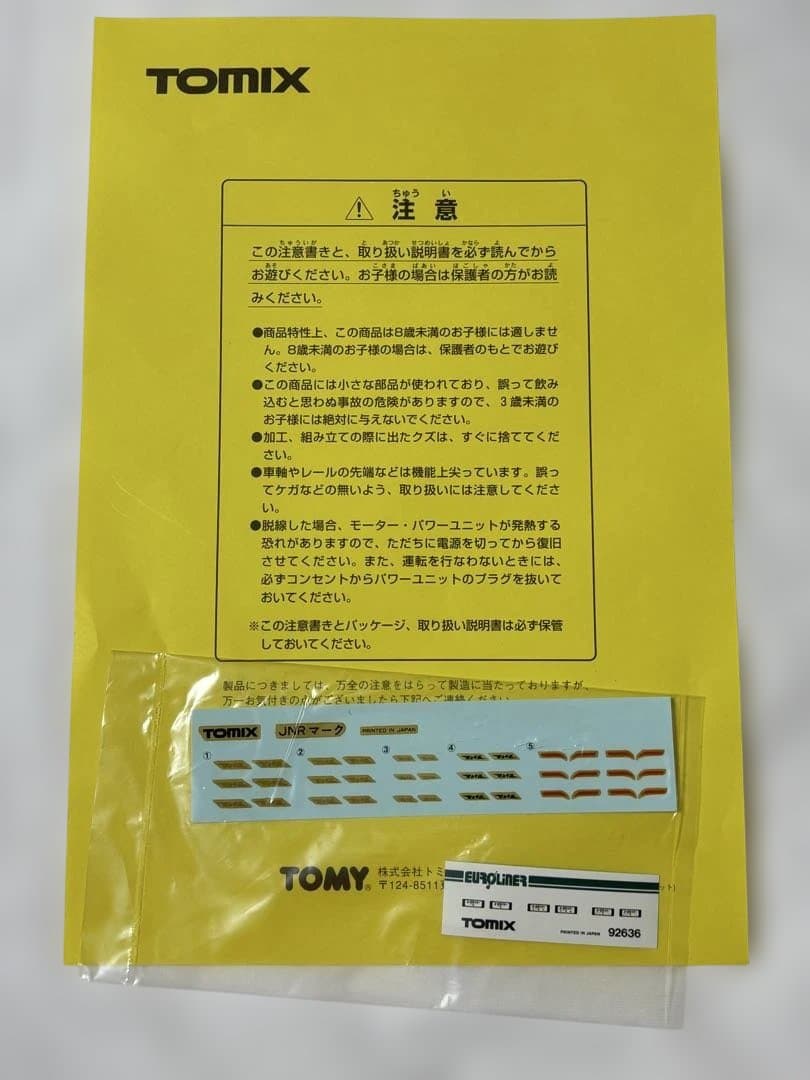 TOMIX 92636 JR12-700系ユーロライナー　7両セット