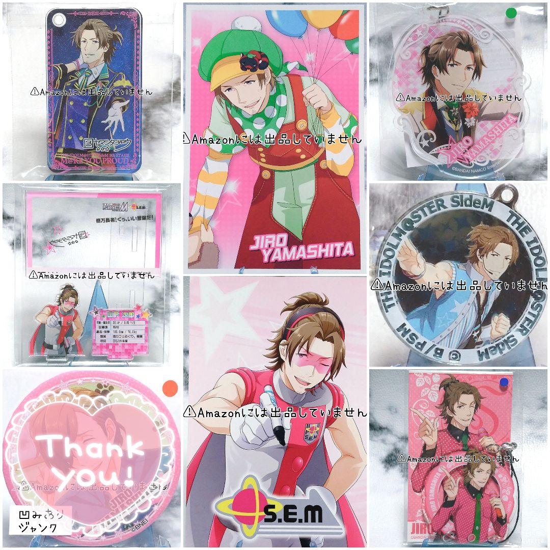 【SideM】山下次郎 グッズセット