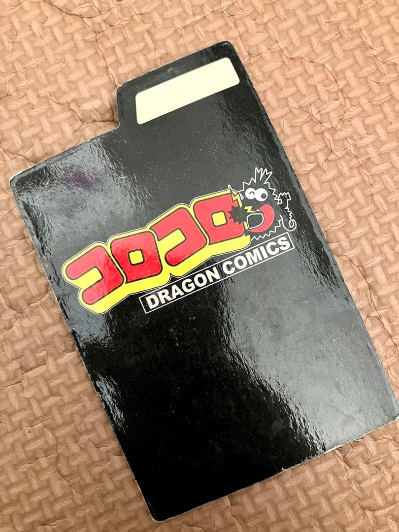 デュエルマスターズ　コロコロコミック　同封限定カード　切札勝舞