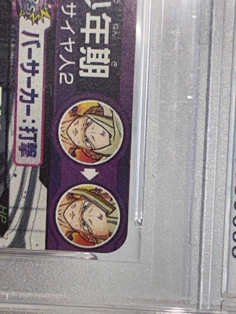 ドラゴンボールカード UM12-SEC3 PSA9
