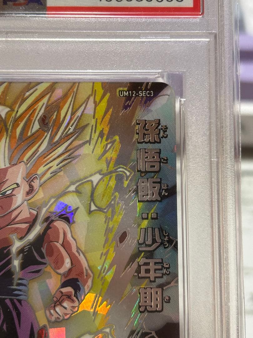 ドラゴンボールカード UM12-SEC3 PSA9