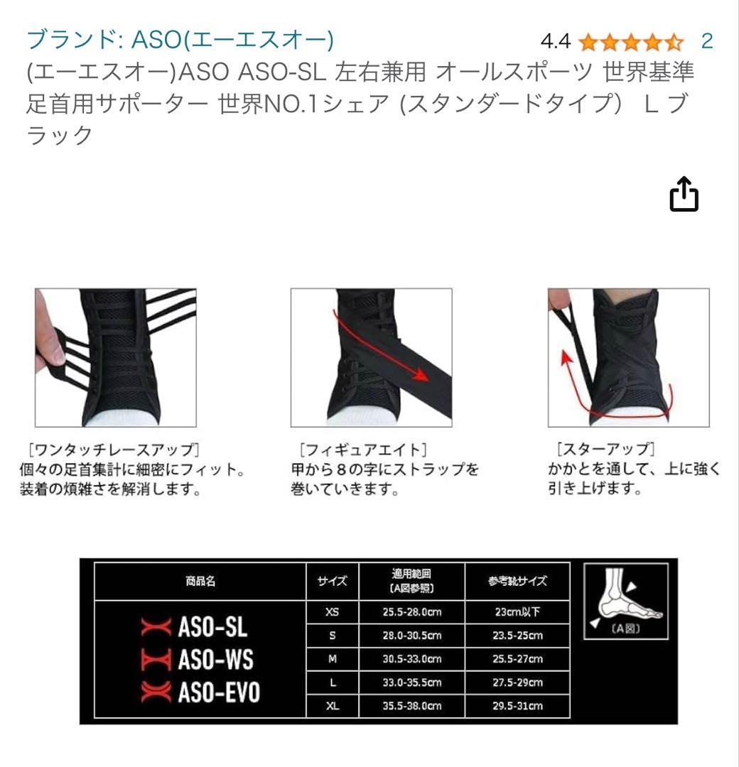 2個セット ASO 足首サポーター XL ホワイト