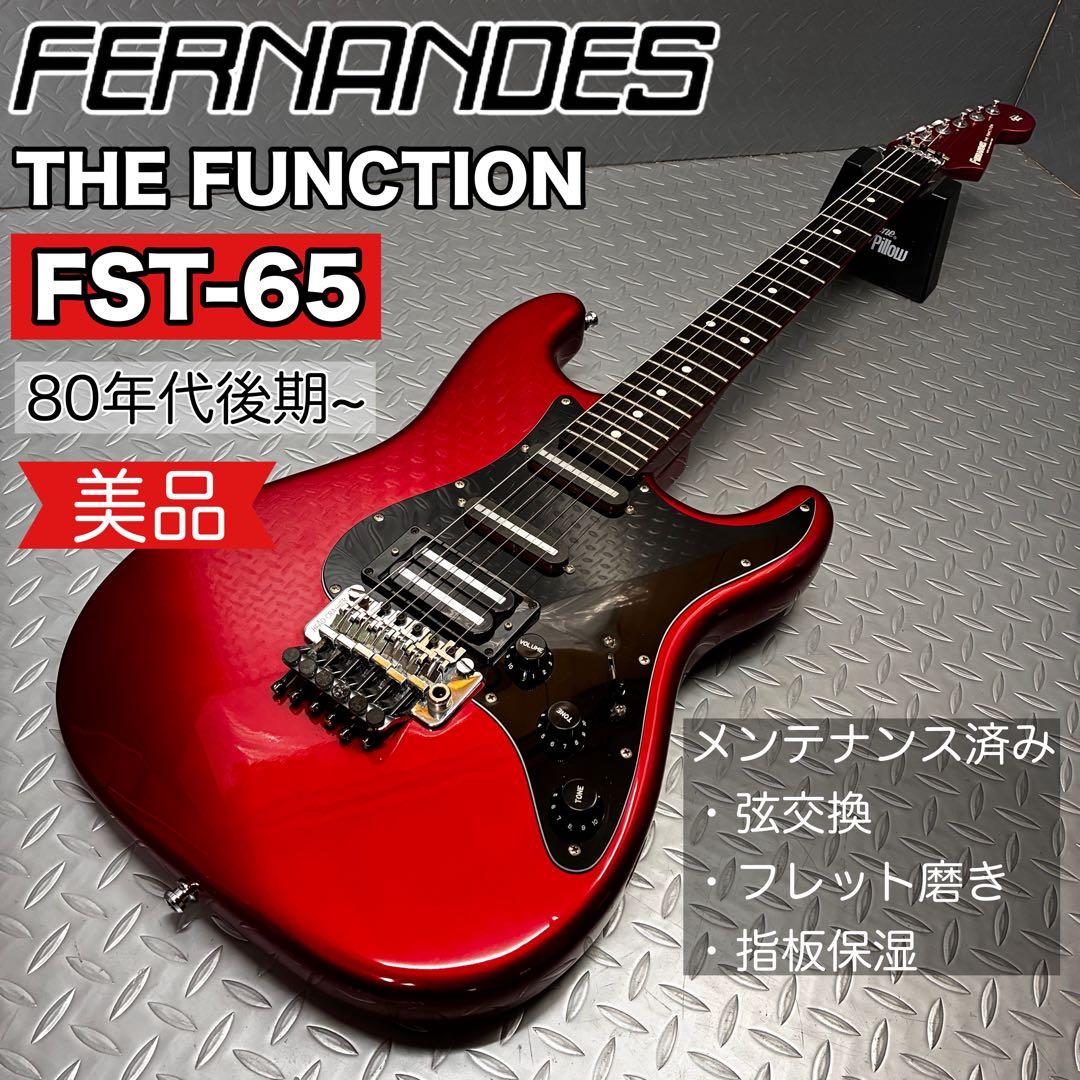 【美品】Fernandes FST-65 80年代？ フロイドローズ 日本製