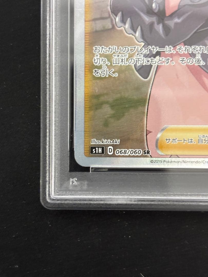 k*u様 シールドマリィ　SR PSA9