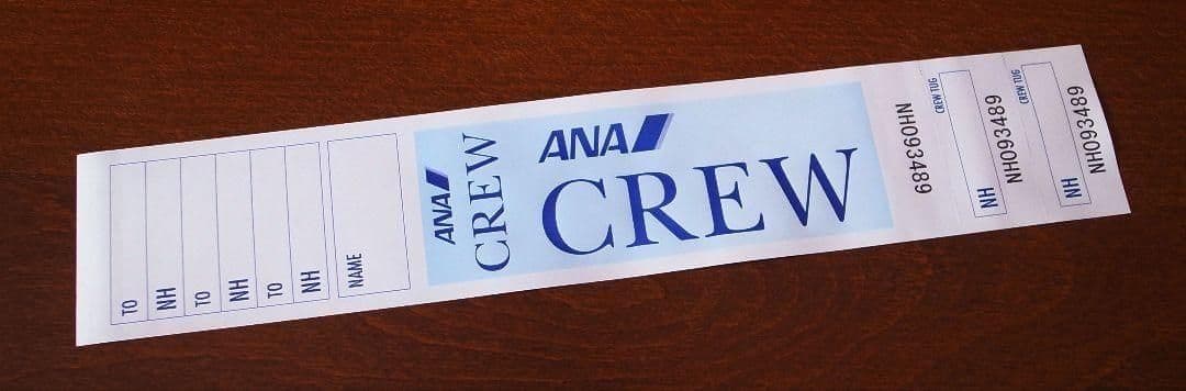 【上杉さま専用】ANA 全日空　社内使用 クルータグ 計7枚