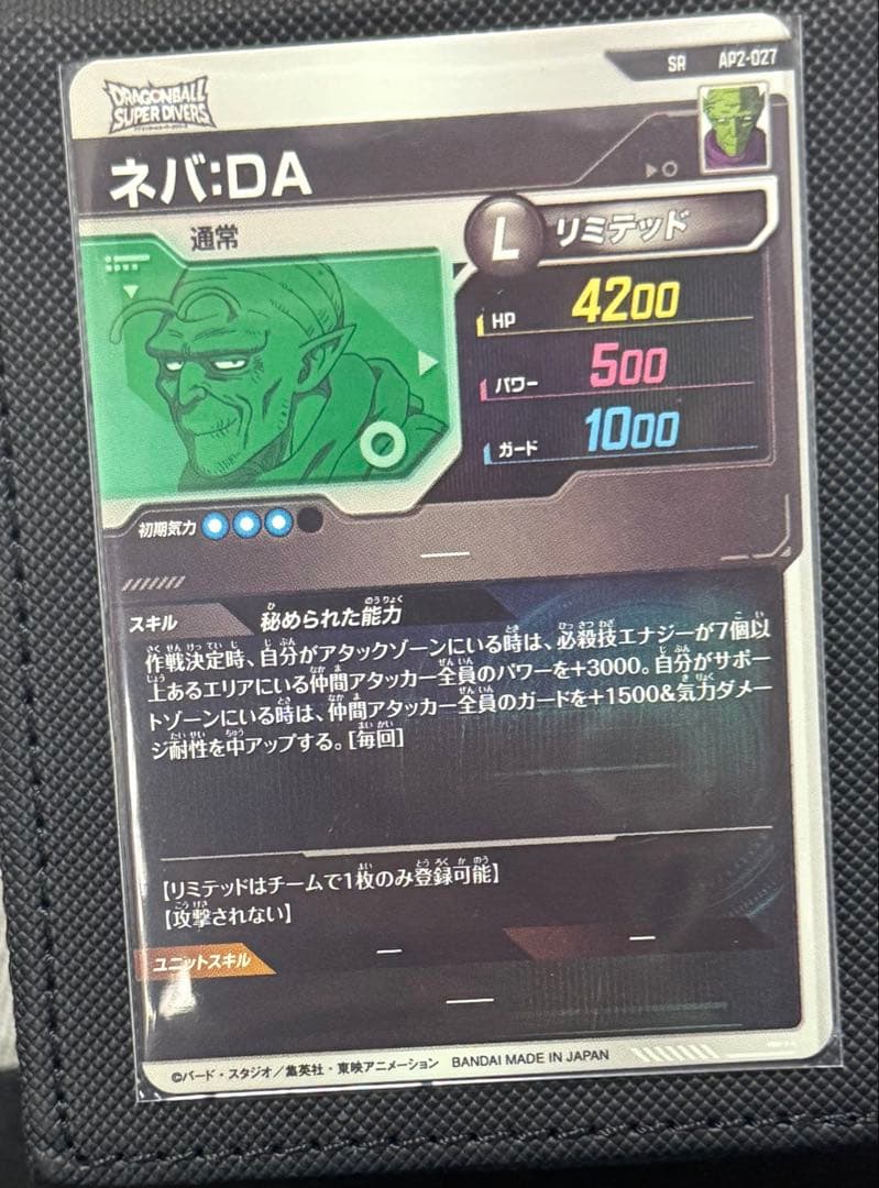 ドラゴンボールスーパーダイバーズ　カード ネバDA SR
