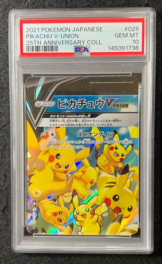 【4連番 PSA10】ピカチュウV-UNION RRR 25th 025～028