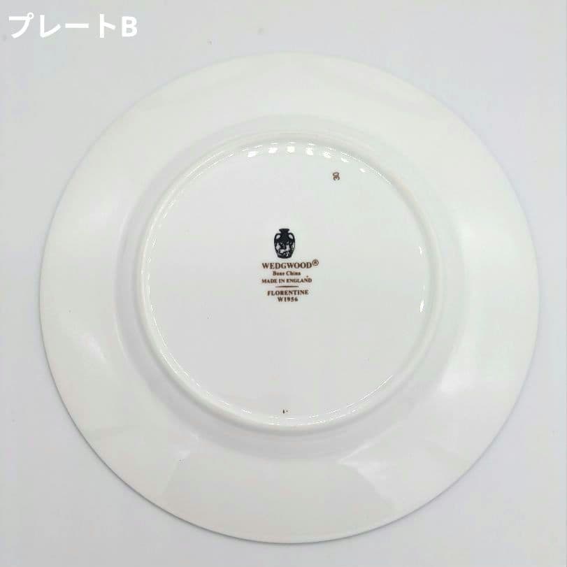ウェッジウッド　フロレンティーン・コバルト　17.5cmプレート　４枚セット