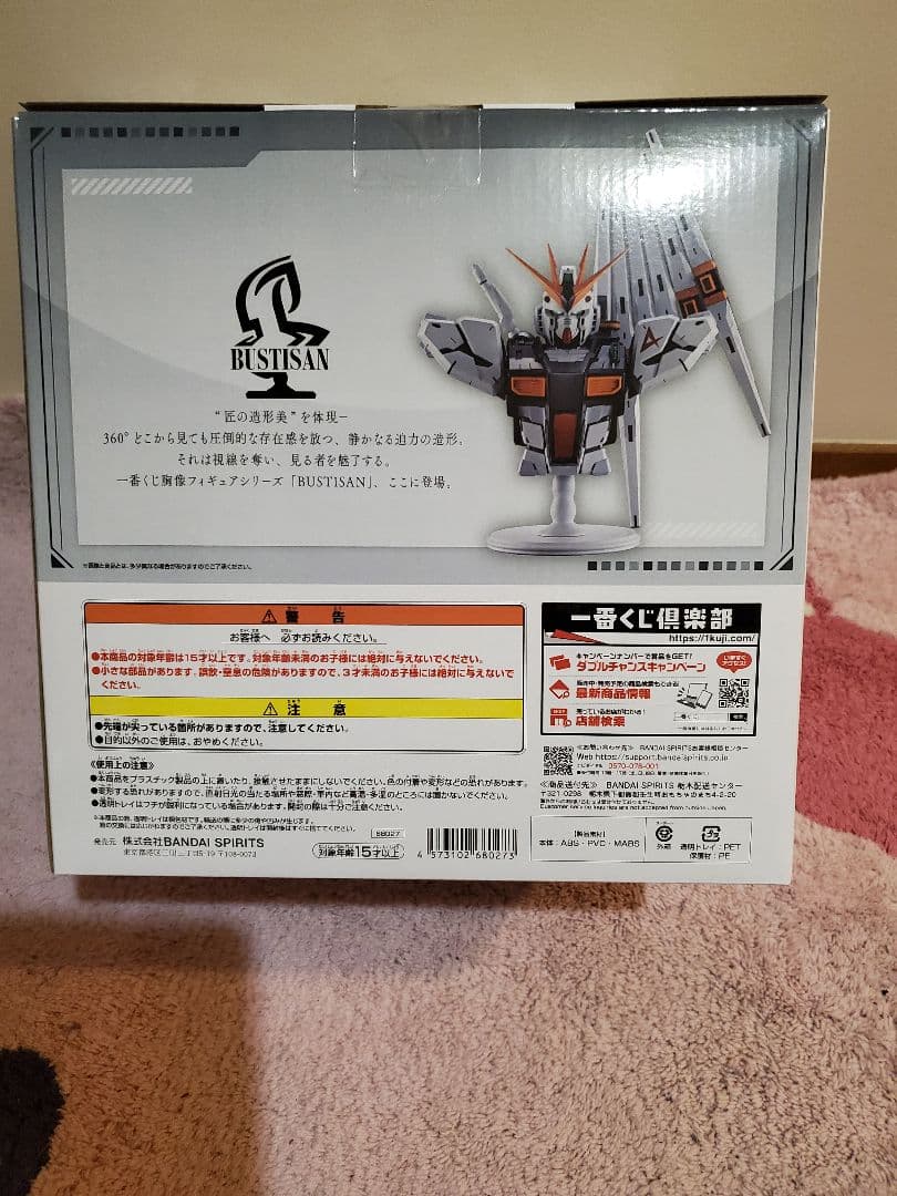 一番くじVガンダム A賞 フィギュア