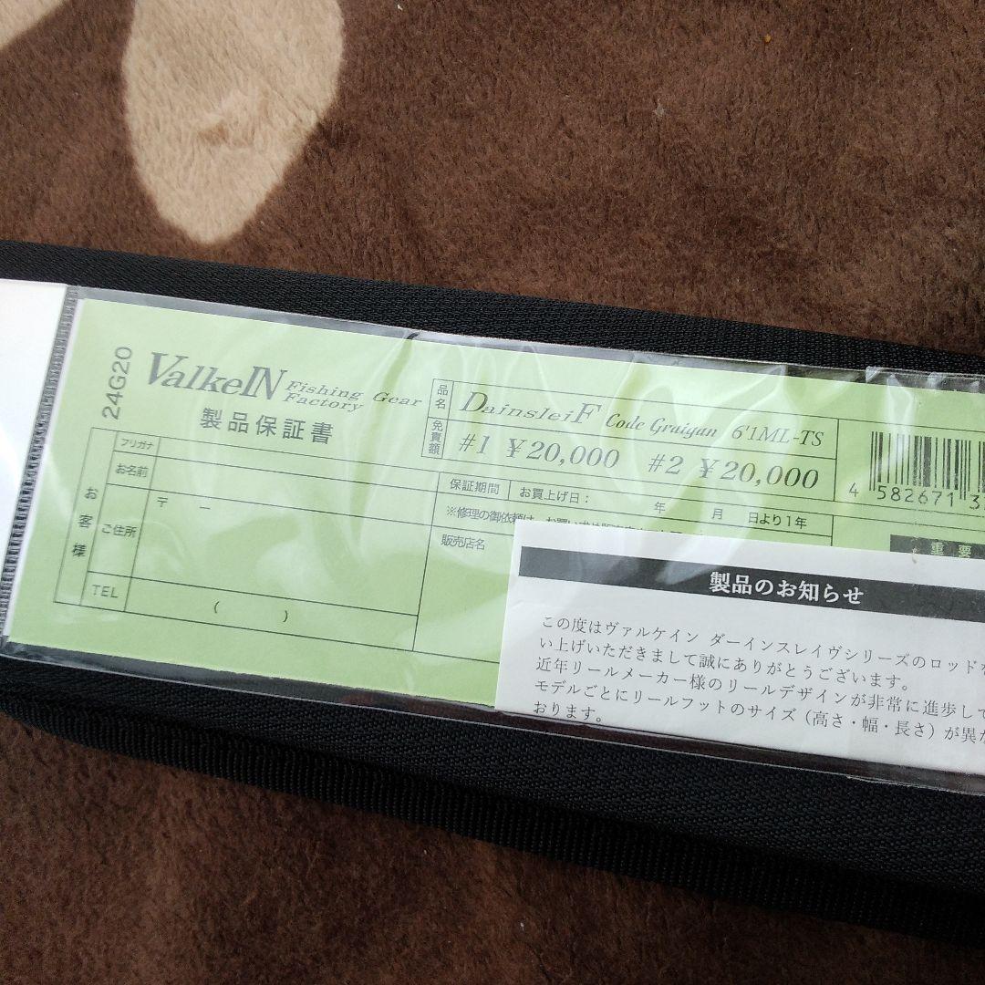 【3/27まで】ヴァルケイン　ダーインスレイヴ コードグライガン6’1ML-TS
