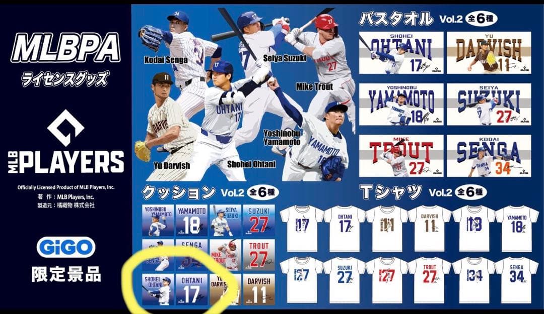 MLB PLAYERS クッション バスタオル 大谷翔平　2点セット